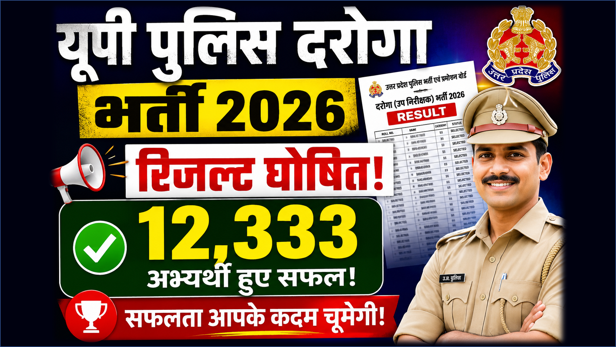 UP Police SI Result 2026 Out - cut - off Very High